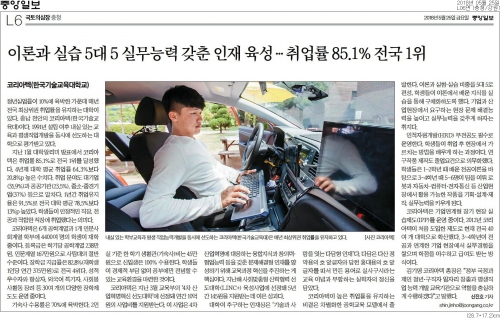 [중앙일보] 코리아텍 이론과 실습 5대5 실무능력 갖춘 인재육성...취업률 85.1% 전국 1위