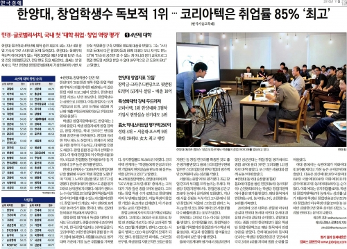 [한국경제]취업·창업역량평가, 코리아텍 2위