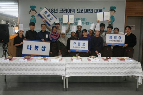 코리아텍 ‘2018 요리경연대회’ 1등은?