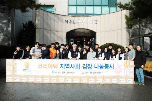 코리아텍 ‘지역사회 김장 나눔봉사’ 실시