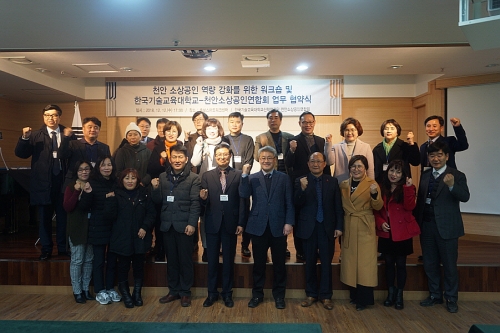코리아텍 천안소상공인연합회와 업무협약