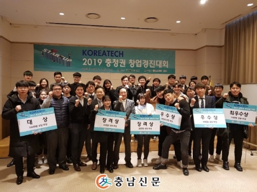 [충남신문]2019 충청권 대학생 창업경진대회 본선 코리아텍 2팀 우수상