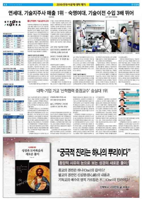 [한국경제]코리아텍 취업률 83.7% 1위