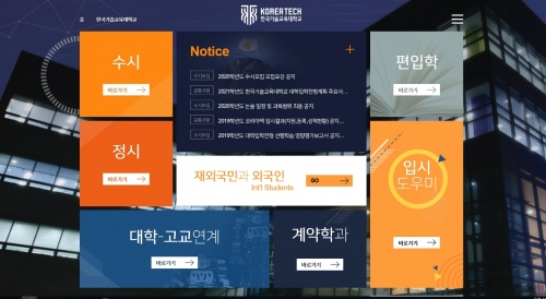 코리아텍 2020학년도 수시 수험생 ‘온라인 모의논술’