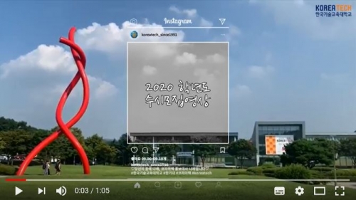 [한국기술교육대학교/코리아텍] 2020학년도 수시모집 영상 