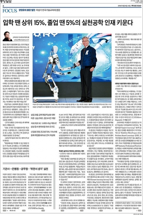 [중앙일보]입학 땐 상위 15%, 졸업 땐 5%의 실천공학 인재 키운다