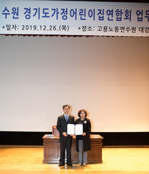 코리아텍 고용노동연수원, 경기도가정어린이집연합회 MOU 