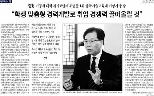 이성기 총장 ˝학생 맞춤형 경력개발로 취업 경쟁력 끌어올릴 것˝ 