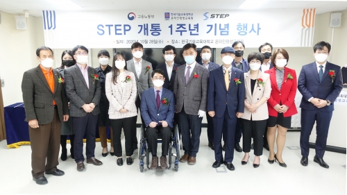 한국기술교육대 스마트직업훈련플랫폼 STEP 개통 1주년 맞아