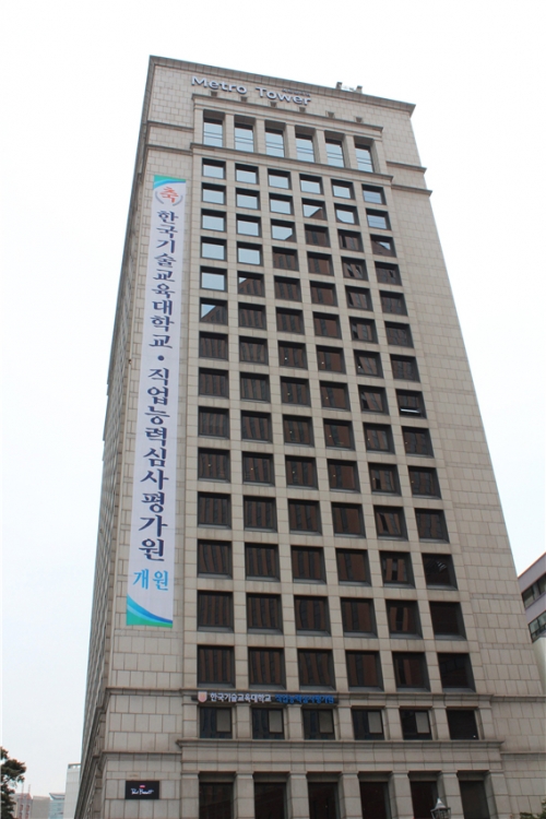 한국기술교육대 직업능력심사평가원 “훈련생 의견으로 부실훈련 예방하고 훈련품질 개선한다.”