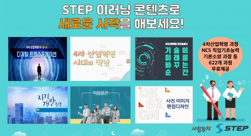 스마트직업훈련플랫폼 STEP, 수능 이후 고3 수험생에게 온라인 교육 콘텐츠 제공