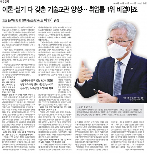 ˝연구없는 교육은 앙꼬없는 찐빵, 교육없는 연구도 한기대 성립 불가˝