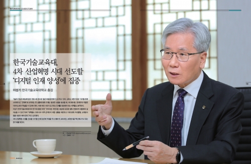 한기대, DT 시대 선도할 ‘디지털 인재 양성’에 집중