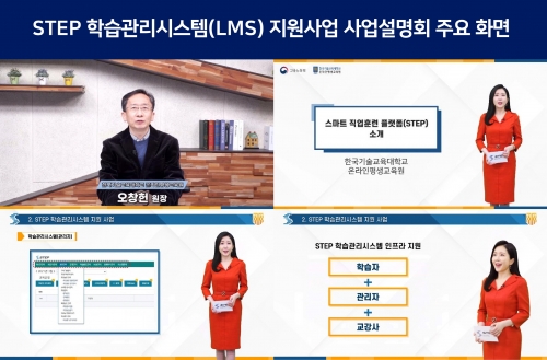 스마트직업훈련플랫폼 STEP, 학습관리시스템 지원사업 참여기관 모집