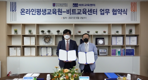온라인평생교육원, 비트교육센터와 직업훈련 활성화를 위한 업무협약 체결