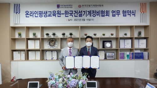 한국기술교육대 온라인평생교육원, 한국건설기계정비협회와 업무협약체결