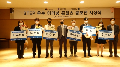 한국기술교육대 온라인평생교육원, ‘STEP 우수 이러닝 콘텐츠 공모전 시상식’ 개최