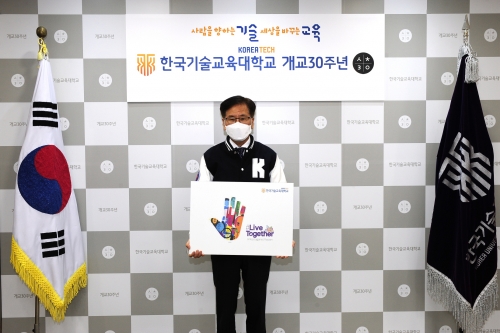 한국기술교육대 이성기 총장, 인종차별 반대 ‘리브 투게더’ 챌린지 동참