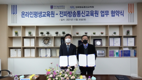 한국기술교육대 온라인평생교육원-전파방송통신교육원, 디지털 신기술 교육과정 개발 위해 맞손