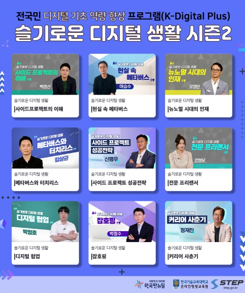 한국기술교육대 온라인평생교육원, 전 국민 디지털 기초역량 향상을 위한 신규 이러닝 콘텐츠 제공