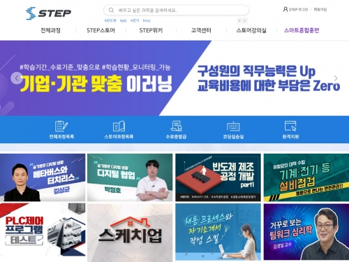 스마트직업훈련플랫폼 STEP, ‘기업 재직자 맞춤형 이러닝 연수’ 무료 제공