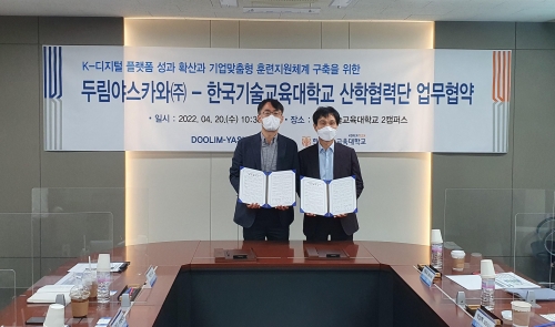 한국기술교육대 ? 두림야스카와(주), ‘산업용 로봇 분야 전문인력 양성을 위한 업무협약’ 체결