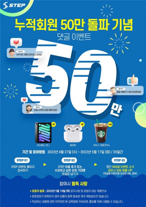 한국기술교육대학교 스마트직업훈련플랫폼 STEP, 누적 회원 50만 명 돌파