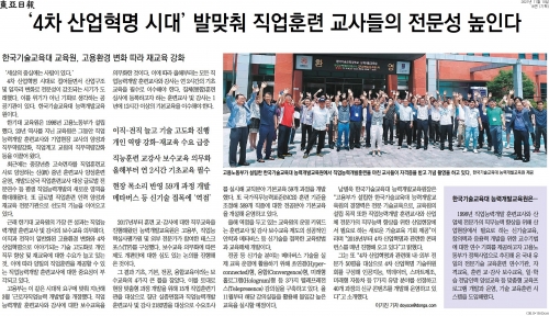 ‘4차 산업혁명 시대’ 발맞춰 직업훈련 교사들의 전문성 높인다