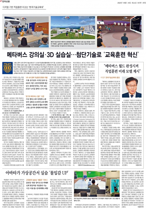 한국기술교육대, ＇메타버스＇로 교육훈련 혁신 선도한다