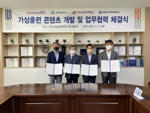 한국기술교육대-유한대·대구보건대·안동과학대, 신산업분야 가상훈련 콘텐츠 개발을 위한 업무협약 체결