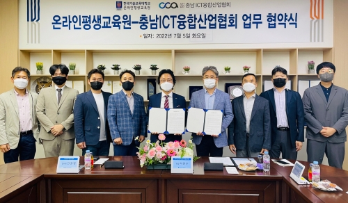 한국기술교육대 온라인평생교육원-충남ICT융합산업협회, 4차 산업혁명 인재 양성을 위한 업무협약 체결