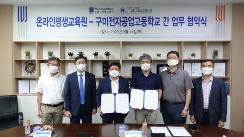한국기술교육대 온라인평생교육원-구미전자공업고등학교, 4차 산업 고졸인재양성을 위한 교육협약 체결