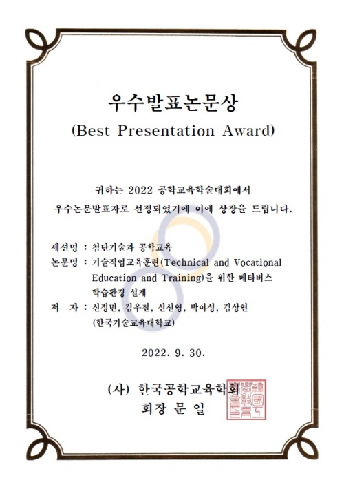 한국기술교육대 첨단기술연구소-에듀테크센터,