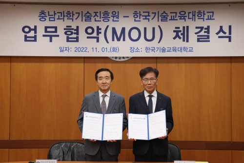 한국기술교육대학교-충청남도과학기술진흥원, ‘지역사회 과학기술 발전을 위한 업무협약’ 체결