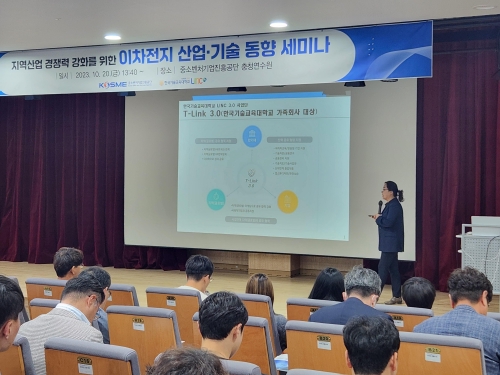 ‘충청지역 이차전지 산업 기술 세미나’성료