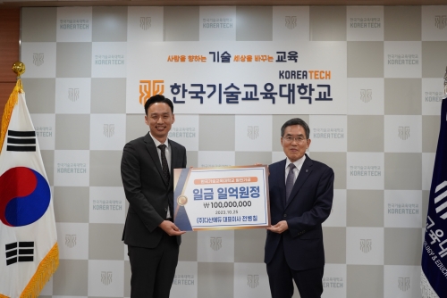한국기술교육대 전병칠 동문 대학발전기금 1억 쾌척