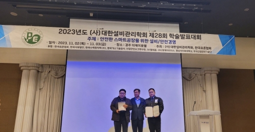 한기대 대학원생 대한설비관리학회 ‘최우수 논문상’수상