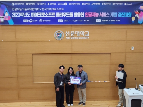 한기대, `23년 인공지능 서비스개발 경진대회 ‘최우수상’