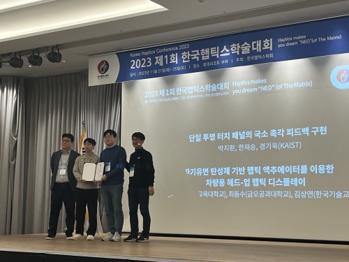 한기대 허용해 박사과정 ‘햅틱스 학술대회’ 우수시연상