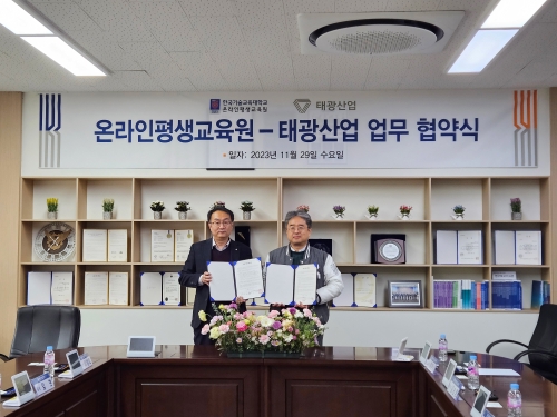한기대 온라인평생교육원, 태광산업(주) 업무협약 체결