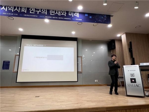 한국기술교육대 김상연 교수, 서울대 ‘23년 지역사회학회서 ‘메타버스와 스마트시티’ 기조연설