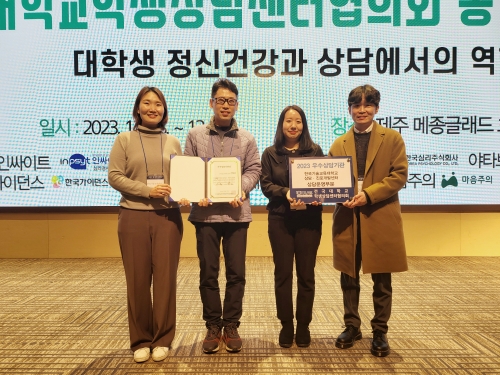 한국기술교육대 상담·진로개발센터 ‘우수상담기관’ 선정