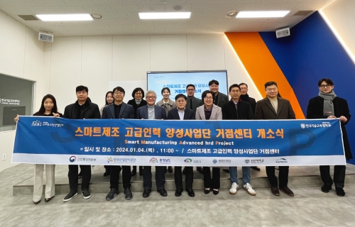 한기대 ‘충남천안 스마트그린산단 거점센터’ 개소