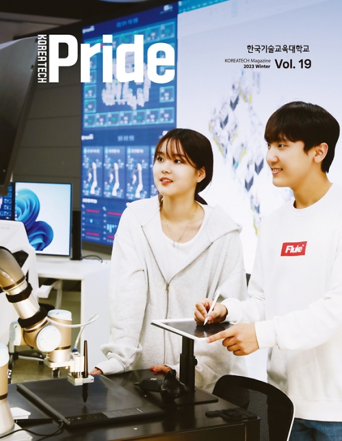 KOREATECH Pride2023년 겨울호