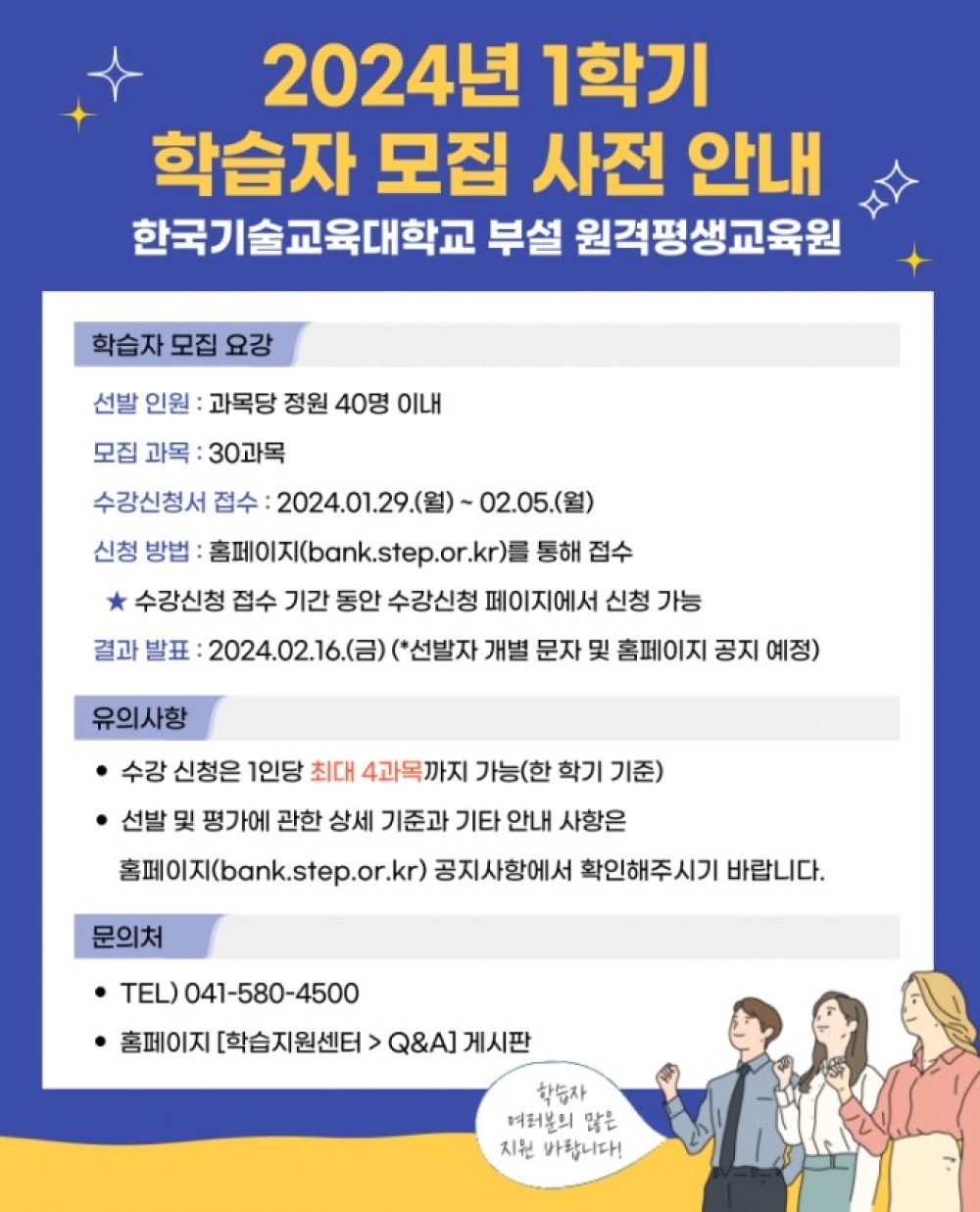 [브릿지경제] 한기대 부설 원격평생교육원, 학점은행제 학습자 모집