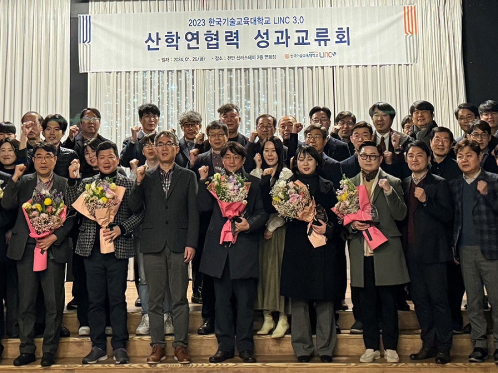 한기대 LINC3.0사업단 ‘2023 산학연협력 성과교류회’
