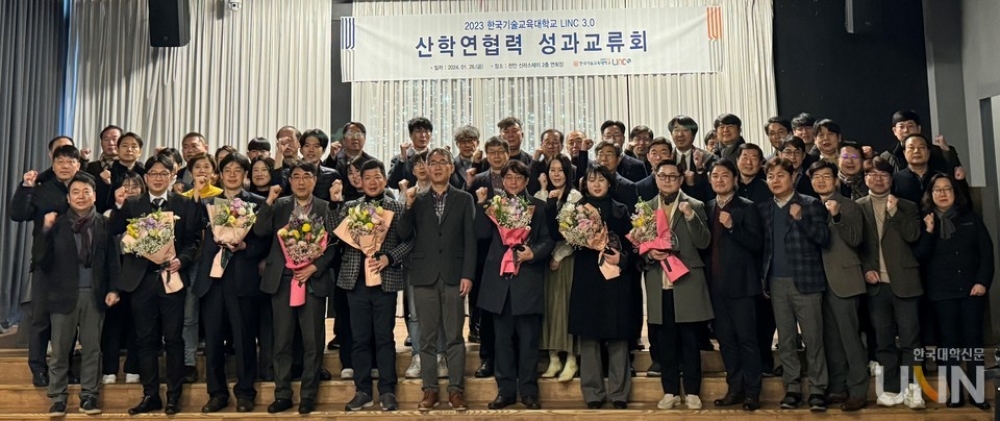 [디트뉴스24] 한기대 LINC3.0사업단 ‘2023산학연협력 성과교류회’