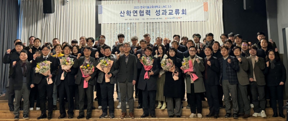 [충청매일] 한기대 LINC3.0사업단‘2023산학연협력 성과교류회’