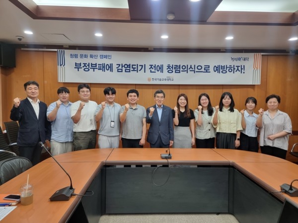 ‘한국기술교육대, 청렴문화 확산 캠페인 발대식 개최’