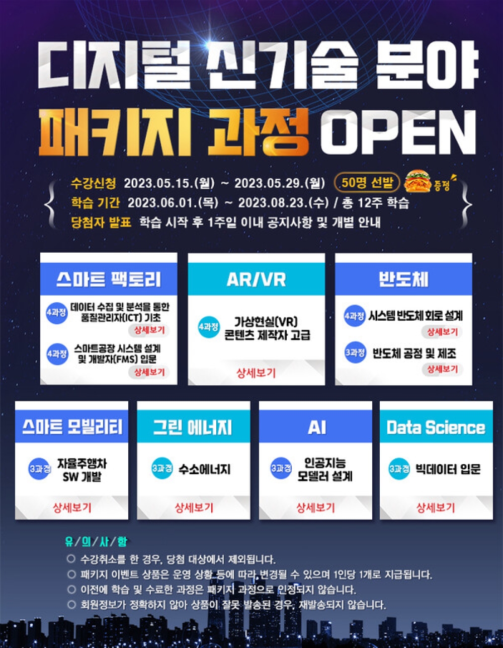 한국기술교육대 온라인평생교육원 STEP, ‘디지털 신기술 분야 이러닝 패키지 과정’대박 조짐